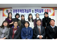 제5기 공동주택회계관리실무 수료식