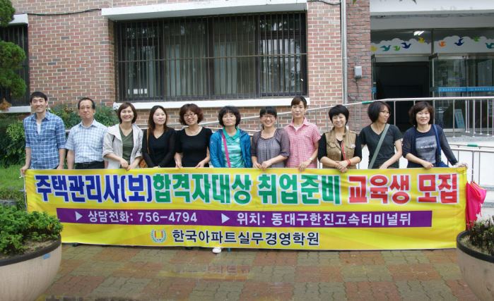 제15회 주택관리사1차시험 격려및 홍보차