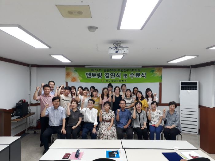 53기 멘토링 결연식 및 수료식