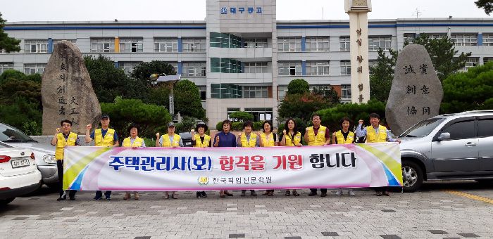 22회 주택관리사(보) 1차시험 격려행사