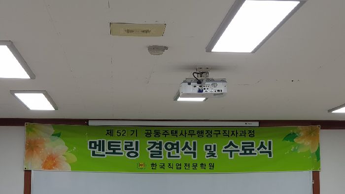 52기  멘토링 결연식 및 수료식