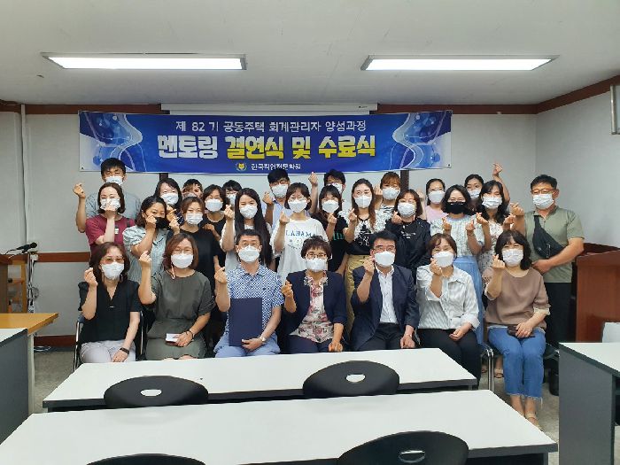 82기 멘토링 결연식 및 수료식