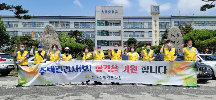 25회 주택관리사(보) 1차 시험장 홍보행사