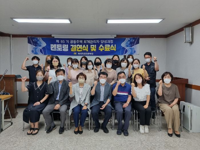 93기 멘토링 결연식 및 수료식