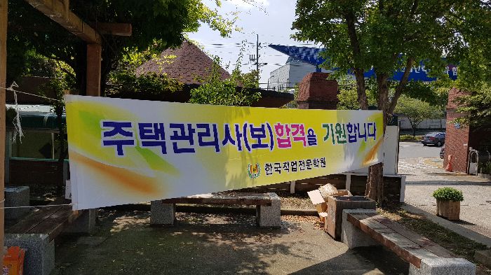 제21회 주택관리사 2차 시험 독려및 응원행사