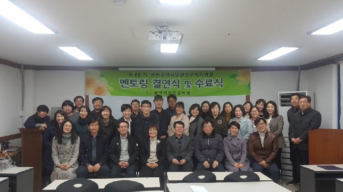 68기 멘토링 결연식 및 수료식