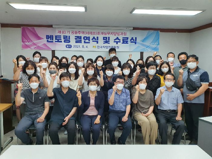 83기 멘토링 결연식 및 수료식